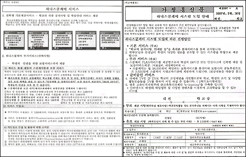 대전의 한 학교에서 학부모들에게 '스쿨케어 시스템' 도입 동의를 구하기 위해 발송한 안내문. 